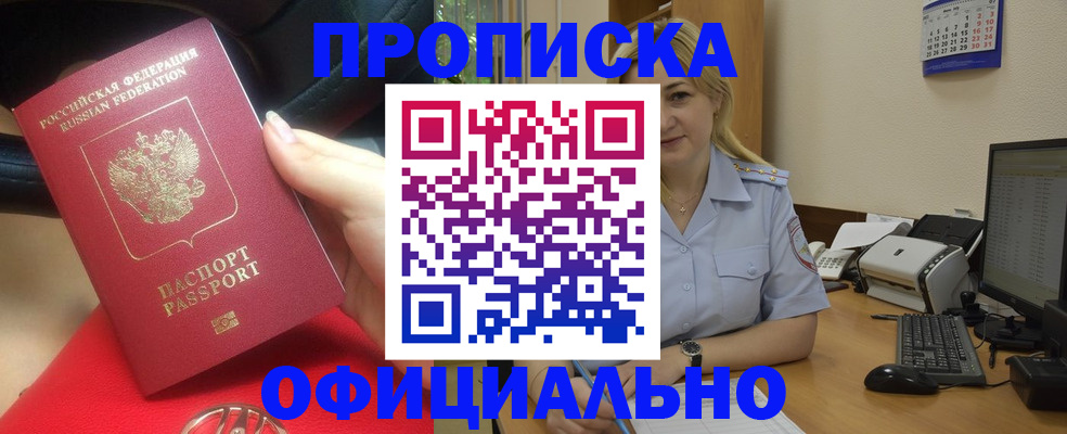 прописка законно в Новочебоксарске