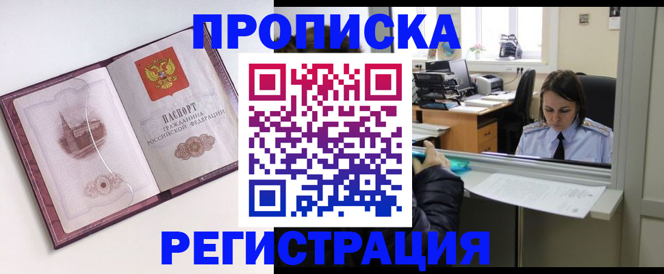 временная прописка в Новочебоксарске